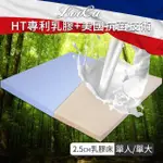 【LOOCA】純淨HT 2.5CM乳膠床墊-搭贈美國抗菌布套(單人/單大-均一價)