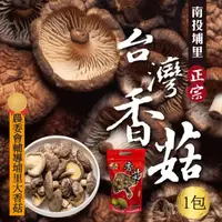 在飛比找momo購物網優惠-【初品果】正宗台灣南投埔里香菇x1袋(大香菇_直徑約5-10