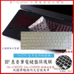 NTPU新薄透膜 HP PAVILION 14S-CF0072TU 14S-CF2006TU 鍵盤膜 鍵盤保護膜 鍵盤套