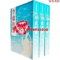 在飛比找Yahoo!奇摩拍賣優惠-全新有貨空虛的雲上中下共3冊 馮馮居士 講述虛雲老和尚的一生