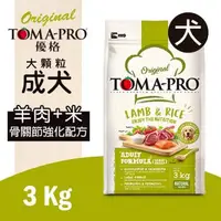 在飛比找森森購物網優惠-TOMA-PRO 優格 成犬 羊肉+米(大顆粒)-3 kg