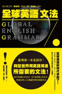 在飛比找誠品線上優惠-全球英語文法Global English Grammar