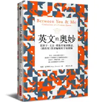 在飛比找誠品線上優惠-英文的奧妙: 從拼字、文法、標點符號到髒話, 紐約客資深編輯