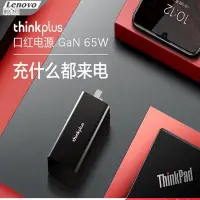 在飛比找Yahoo奇摩購物中心優惠-LENOVO 聯想 氮化鎵 GaN 65W 黑色 USBC 