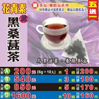 在飛比找樂天市場購物網優惠-【花青素▪黑桑葚茶▶10入】✔以黑養黑▪滋葚補氣▪低頭族救星