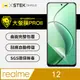 【大螢膜Pro】realme 12 螢幕保護貼 頂級包膜原料 保護膜 SGS環保無毒