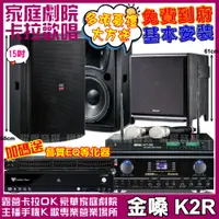 在飛比找PChome24h購物優惠-金嗓 歡唱劇院超值組合 K2R+HK-300S+TDF T-