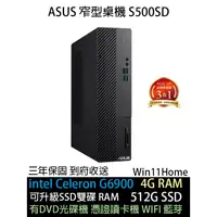 在飛比找蝦皮購物優惠-(含稅可刷卡)華碩 ASUS S500SD 薄型桌機 文書影