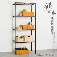 在飛比找Yahoo!奇摩拍賣優惠-鐵木藝匠 90X45X210cm 四層烤漆黑收納層架【含木板