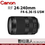 【數位達人】CANON RF 24-240MM F4-6.3 IS USM / EOSR 系列 旅遊鏡