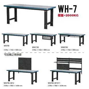 ！需自行組裝！【樹德】 WB高荷重型工作桌 WH5I+W20 鐵桌 工作台 工廠 重型工業 工具桌 辦公桌 工作站