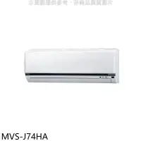 在飛比找環球Online優惠-美的【MVS-J74HA】變頻冷暖分離式冷氣內機(無安裝)