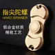 【台灣現貨】鋁合金指尖陀螺 HandSpinner 螺旋指間 Torqbar BrassEDC爆款鋁合金