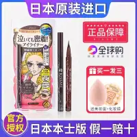 在飛比找蝦皮購物優惠-日本原版kissme眼線液筆0.1mm極細日版持久防水不暈染