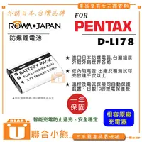 在飛比找蝦皮購物優惠-【聯合小熊】ROWA 樂華 for PENTAX D-LI7