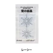 Art Clay Tool Snowflake Mold Lacy F-973 ART CLAY SILVER Japan NEW