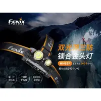 在飛比找蝦皮購物優惠-39五金小舖 FENIX 公司貨 HM65R MAX Lum