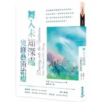 在飛比找康是美優惠-舞入未知深處