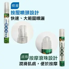 【正金牌】 沁涼薄荷油噴霧/滾珠瓶 10ml/瓶 清涼舒暢/提神/舒緩｜歡慶99★指定商品滿499折50。滿599折90。