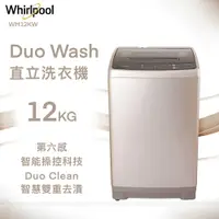 在飛比找樂天市場購物網優惠-★全新品★Whirlpool惠而浦 12公斤超窄身設計定頻直