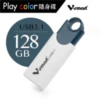 在飛比找Yahoo奇摩購物中心優惠-V-smart Playcolor 玩色隨身碟USB 3.1