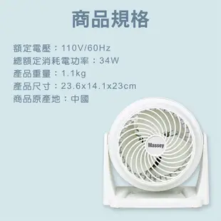 Massey 7吋渦流循環扇 保固一年 電風扇 迷你扇 AC扇 桌扇 手持風扇 便攜式風扇 空調扇 空氣循環扇