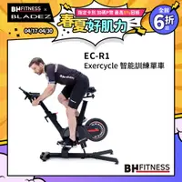 在飛比找PChome24h購物優惠-【BH】EC-R1 Exercycle 智能訓練單車