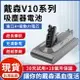 保固18個月【現貨 隔日達】適用Dyson V10電池 V10 SV12電池 戴森吸塵器 V10Fluffy 電池 4000mAh高容量 戴森替換電池 戴森電池 dyson電池