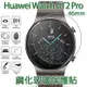 【玻璃保護貼】華為 HUAWEI WATCH GT2 Pro 智慧手錶 鋼化玻璃保護貼/螢幕高透強化保護膜-ZW