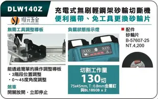 MAKITA 牧田 DLW140Z 充電式無刷砂輪切斷機 355mm DLW140 36V 充電 電動 切斷機 無刷 輕鋼架 砂輪機 14吋 砂輪切斷機 18V+18V 空機【璟元五金】