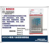 在飛比找台北益昌優惠-台北益昌 德國 BOSCH 專業 六角柄 六角 萬用 水泥 