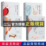 【西柚文書館】 枕上詩書系列 中國詩詞大會詩經唐詩宋詞 李白杜甫詩李清照李煜詞