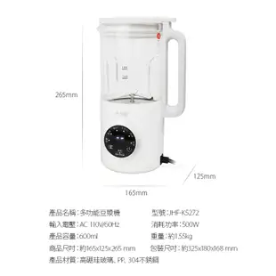 【勳風】多功能豆漿機 JHF-K5272 加熱型料理破壁機 可打豆漿濃湯 煮花茶 寶寶輔食 副食品 過熱保護裝置