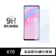 【General】vivo X70 保護貼 玻璃貼 未滿版9H鋼化螢幕保護膜