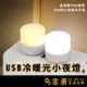 【USB冷暖光小夜燈】 LED小夜燈 USB小夜燈 睡眠燈 床頭燈 宿舍燈 小燈 護眼迷你燈