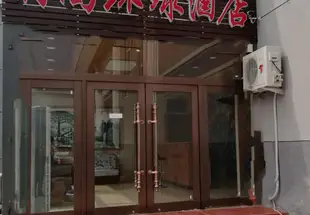 北京時尚環球酒店