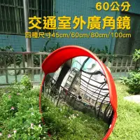 在飛比找momo購物網優惠-【錫特工業】交通室外廣角鏡 道路轉角鏡 凸面鏡 反光鏡 60