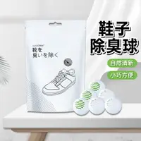 在飛比找樂天市場購物網優惠-【台灣現貨】鞋子除臭劑 除臭球 鞋櫃芳香劑 防臭球 除味劑 