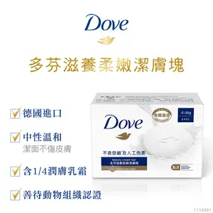 【Dove多芬】潔膚塊6入組(4x90g/組) 三款任選 (滋養柔嫩/清爽水嫩/漾粉水嫩)