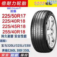 在飛比找露天拍賣優惠-倍耐力輪胎p7防爆 225/50r17 225/45r18適