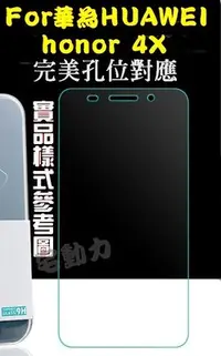 在飛比找Yahoo!奇摩拍賣優惠-【宅動力】9H鋼化玻璃保護貼 華為 HUAWEI honor