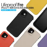 在飛比找Yahoo!奇摩拍賣優惠-LifeProof Fre iPhone 11 專用 全方位
