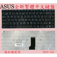 在飛比找蝦皮購物優惠-☆REOK☆ ASUS 華碩 U36J U36JC U36S