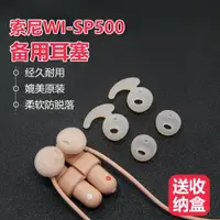 在飛比找ETMall東森購物網優惠-適用于索尼WI-SP500耳機耳套平耳硅膠防汗水耳塞套耳機帽