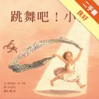 在飛比找蝦皮商城優惠-跳舞吧！小雅[二手書_良好]11315184662 TAAZ