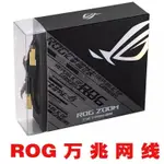 大海龜DIY電子[新品*]ROG玩傢國度 ZOOM CAT7萬兆七類電競網綫華碩路由器3米遊戲傢用⭐