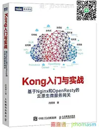 在飛比找露天拍賣優惠-程式設計 Kong入門與實戰 基於Nginx和OpenRes