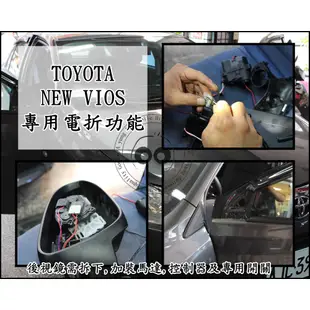 TOYOTA 14~ALTIS YARIS VIOS (雅緻版) 後視鏡升級電折功能 專用開關/馬達/專用線組/自折功能