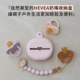 丹麥HEVEA天然乳膠奶嘴收納盒