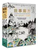 故事藥方：不想洗澡、愛滑手機、失戀了怎麼辦……給孩子與青少年的閱讀指南【城邦讀書花園】